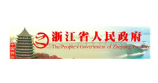 浙江省人民政府
