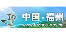 福州市政府