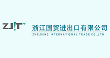 浙江国贸进出口有限公司