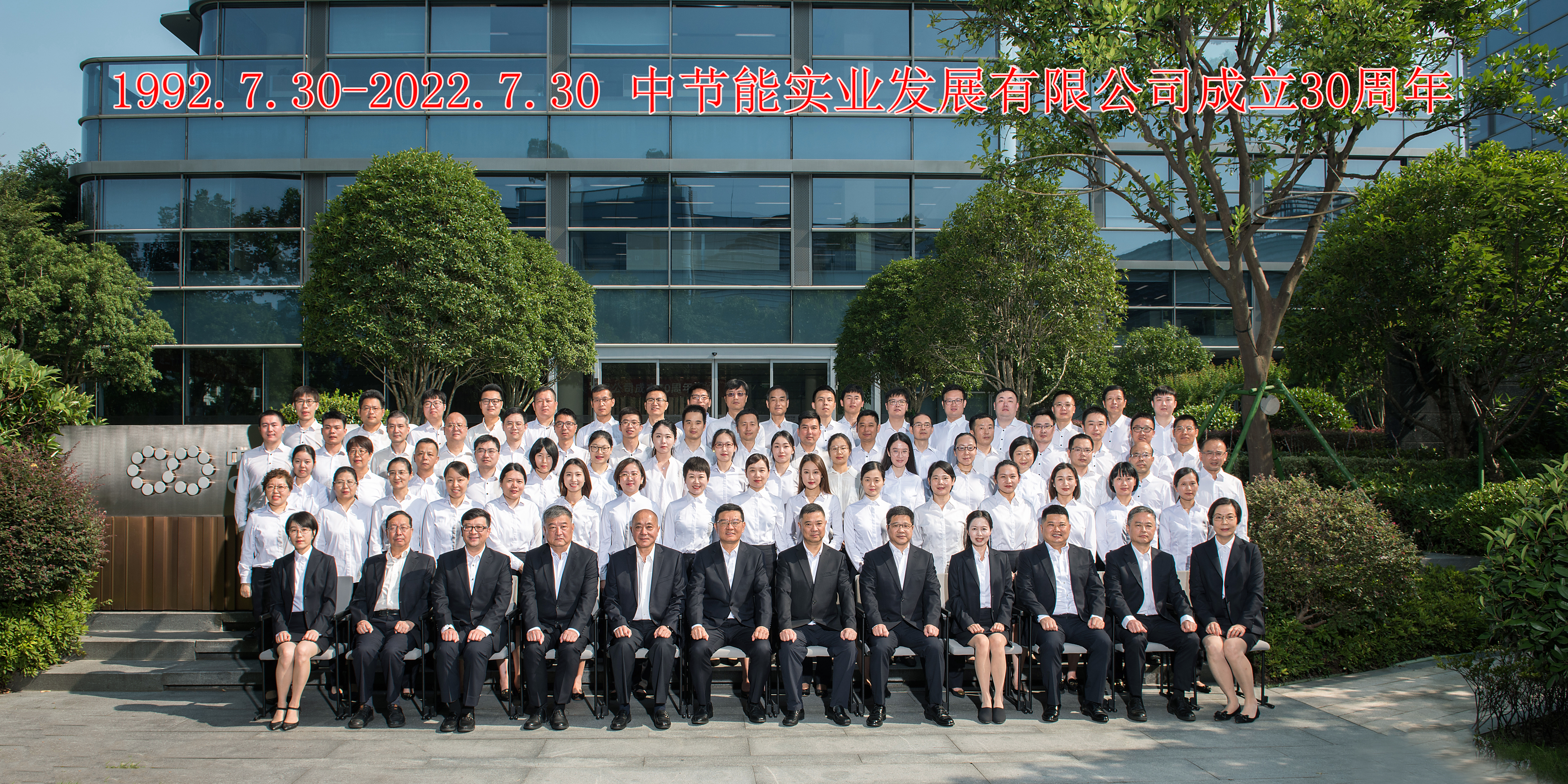 公司30周年庆全体职工合影