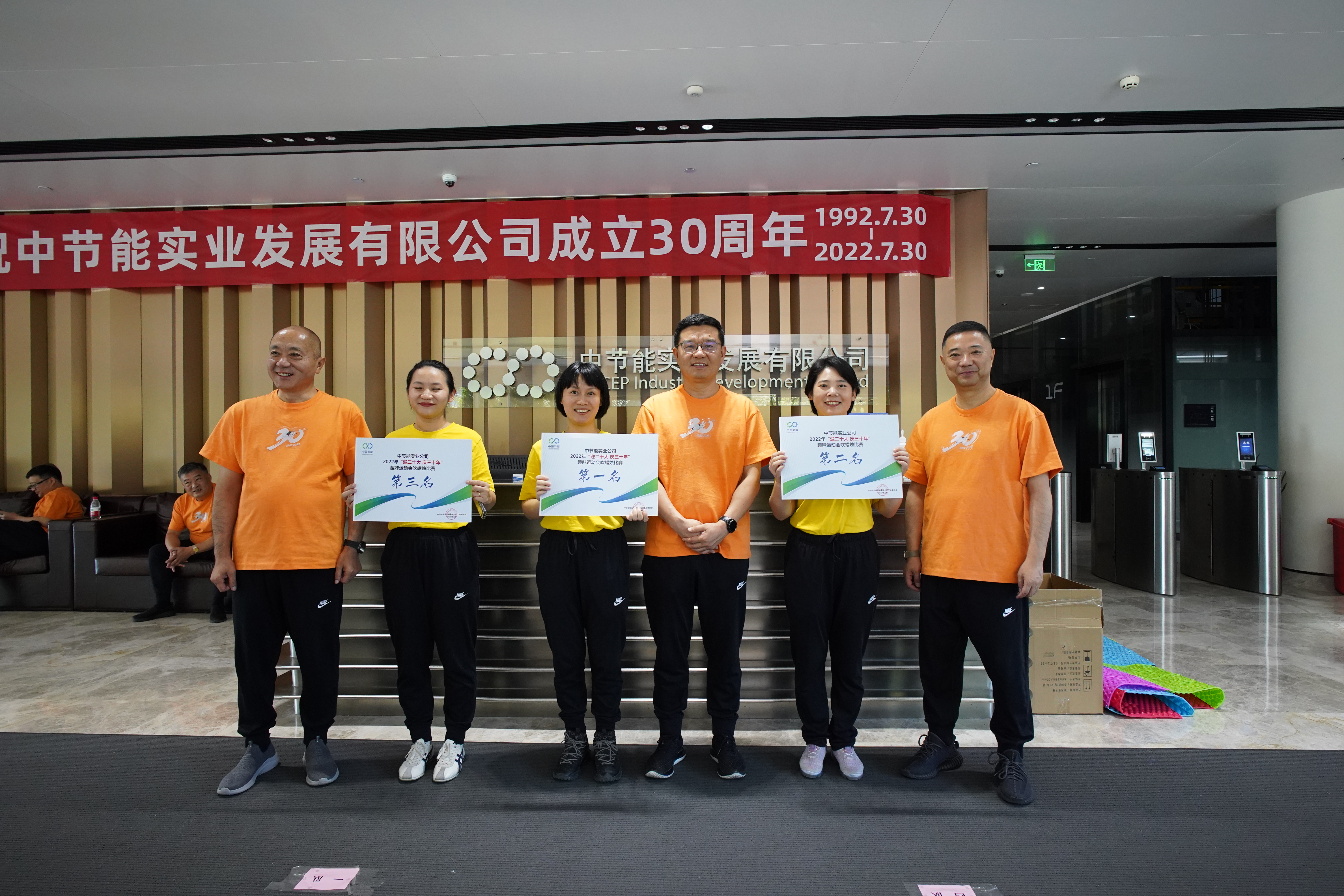 公司30周年庆趣味运动会