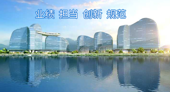 业绩 担当 创新 规范
